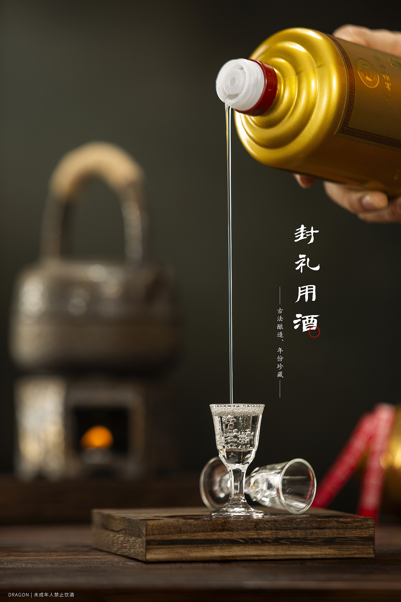醬香酒攝影藝術 捕捉白酒的醇厚與風骨